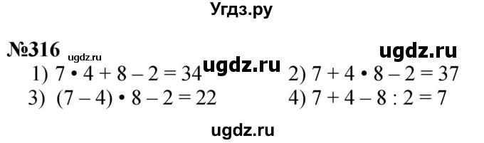 ГДЗ (Решебник 2023) по математике 3 класс Истомина Н.Б. / часть 1 / 316