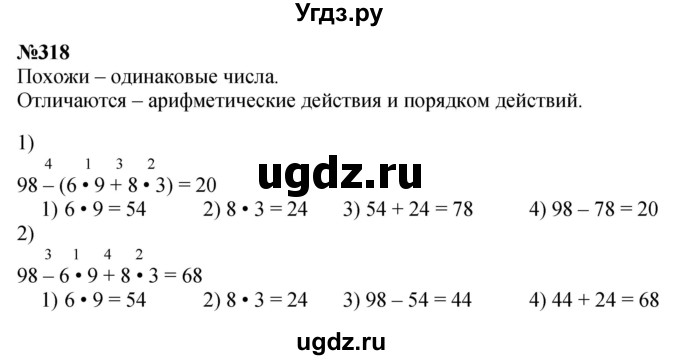 ГДЗ (Решебник 2023) по математике 3 класс Истомина Н.Б. / часть 1 / 318