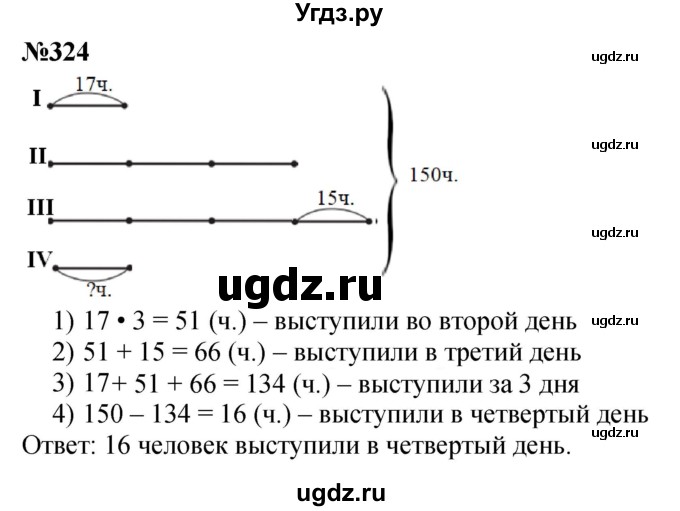 ГДЗ (Решебник 2023) по математике 3 класс Истомина Н.Б. / часть 1 / 324
