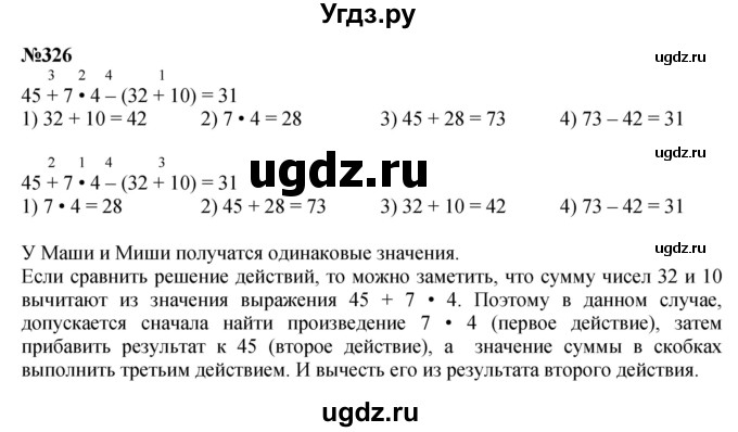 ГДЗ (Решебник 2023) по математике 3 класс Истомина Н.Б. / часть 1 / 326