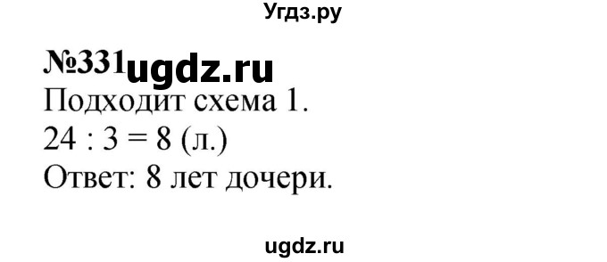 ГДЗ (Решебник 2023) по математике 3 класс Истомина Н.Б. / часть 1 / 331