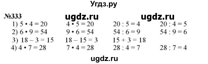ГДЗ (Решебник 2023) по математике 3 класс Истомина Н.Б. / часть 1 / 333