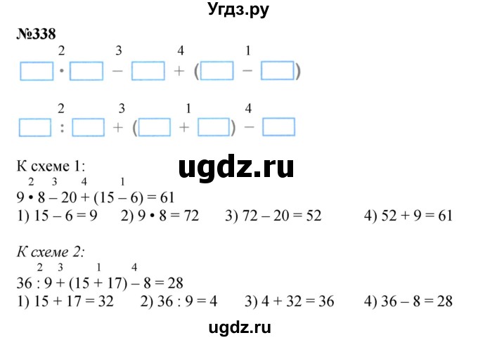 ГДЗ (Решебник 2023) по математике 3 класс Истомина Н.Б. / часть 1 / 338