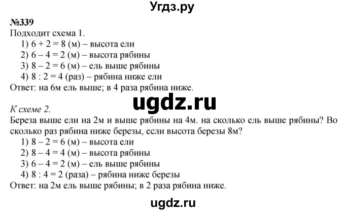 ГДЗ (Решебник 2023) по математике 3 класс Истомина Н.Б. / часть 1 / 339