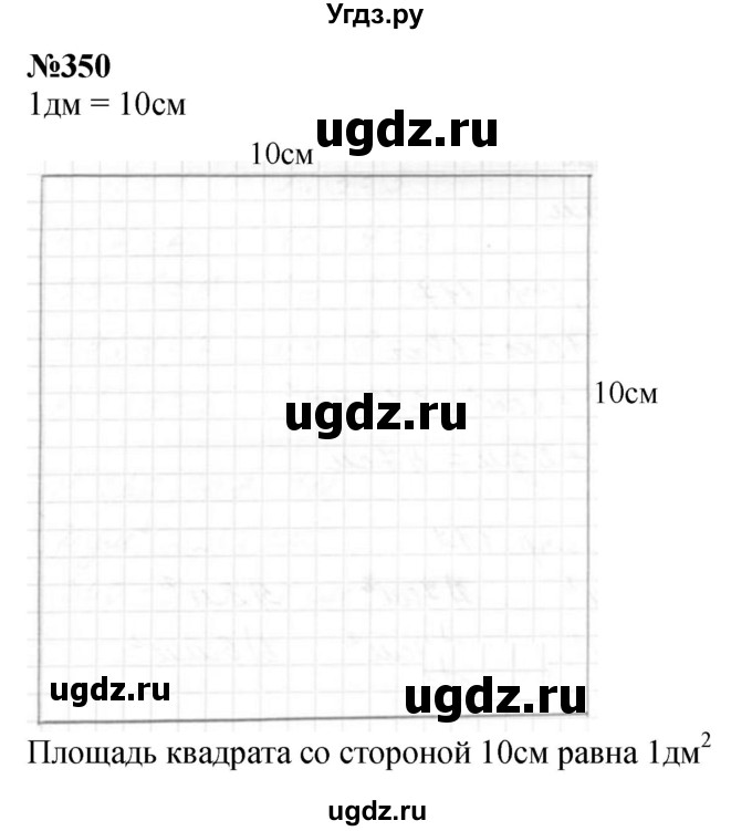 ГДЗ (Решебник 2023) по математике 3 класс Истомина Н.Б. / часть 1 / 350
