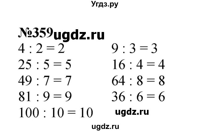 ГДЗ (Решебник 2023) по математике 3 класс Истомина Н.Б. / часть 1 / 359
