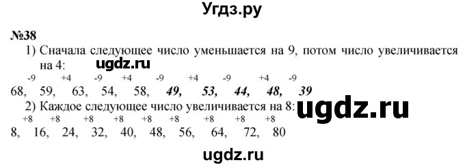 ГДЗ (Решебник 2023) по математике 3 класс Истомина Н.Б. / часть 1 / 38