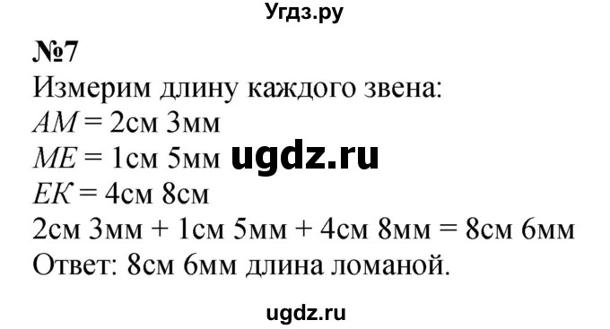 ГДЗ (Решебник 2023) по математике 3 класс Истомина Н.Б. / часть 1 / 7