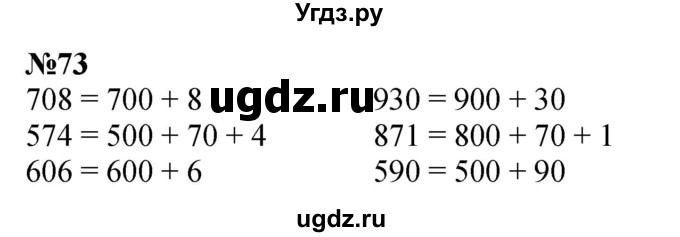 ГДЗ (Решебник 2023) по математике 3 класс Истомина Н.Б. / часть 1 / 73