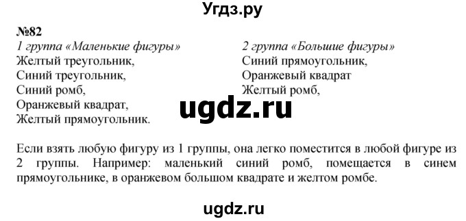 ГДЗ (Решебник 2023) по математике 3 класс Истомина Н.Б. / часть 1 / 82