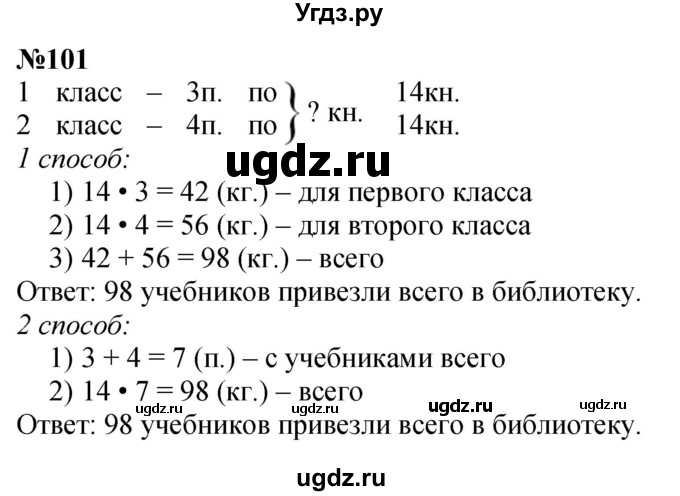 ГДЗ (Решебник 2023) по математике 3 класс Истомина Н.Б. / часть 2 / 101