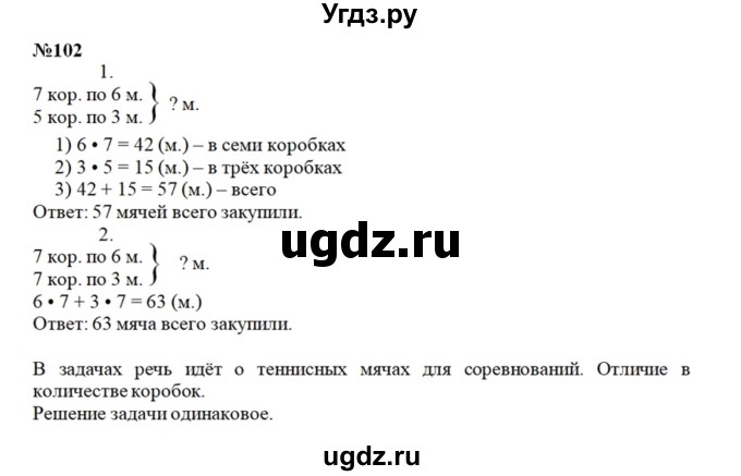 ГДЗ (Решебник 2023) по математике 3 класс Истомина Н.Б. / часть 2 / 102