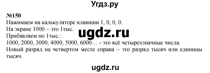 ГДЗ (Решебник 2023) по математике 3 класс Истомина Н.Б. / часть 2 / 150