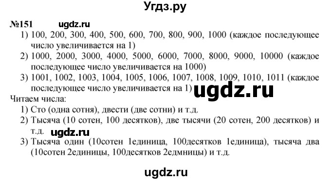 ГДЗ (Решебник 2023) по математике 3 класс Истомина Н.Б. / часть 2 / 151