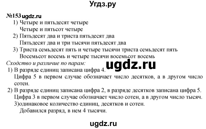ГДЗ (Решебник 2023) по математике 3 класс Истомина Н.Б. / часть 2 / 153