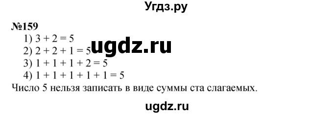 ГДЗ (Решебник 2023) по математике 3 класс Истомина Н.Б. / часть 2 / 159