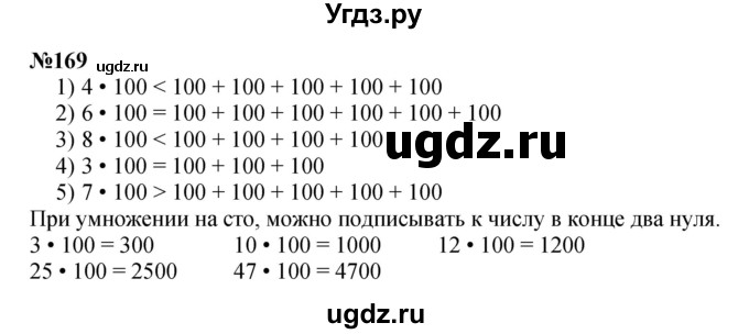 ГДЗ (Решебник 2023) по математике 3 класс Истомина Н.Б. / часть 2 / 169