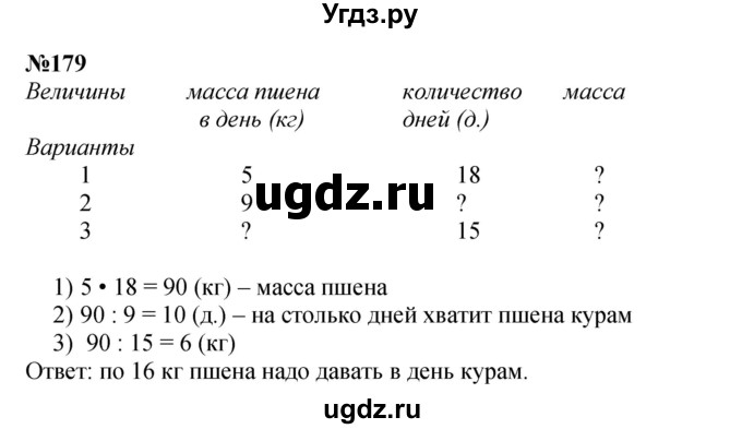 ГДЗ (Решебник 2023) по математике 3 класс Истомина Н.Б. / часть 2 / 179