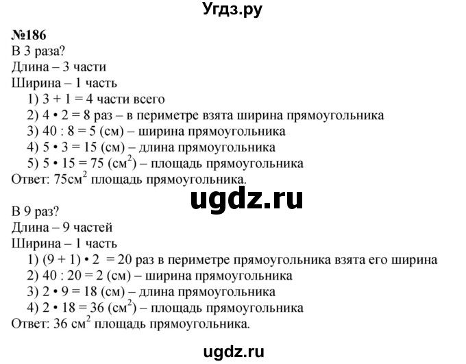 ГДЗ (Решебник 2023) по математике 3 класс Истомина Н.Б. / часть 2 / 186