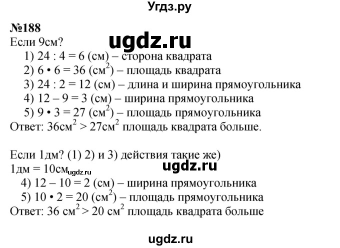 ГДЗ (Решебник 2023) по математике 3 класс Истомина Н.Б. / часть 2 / 188