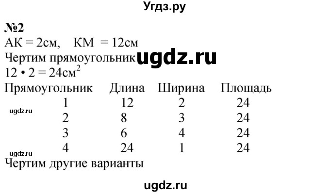 ГДЗ (Решебник 2023) по математике 3 класс Истомина Н.Б. / часть 2 / 2