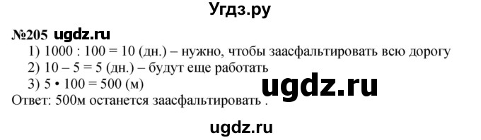 ГДЗ (Решебник 2023) по математике 3 класс Истомина Н.Б. / часть 2 / 205