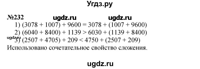 ГДЗ (Решебник 2023) по математике 3 класс Истомина Н.Б. / часть 2 / 232