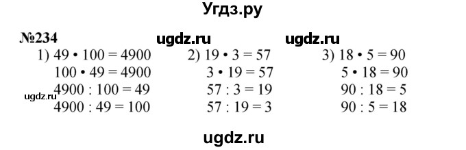 ГДЗ (Решебник 2023) по математике 3 класс Истомина Н.Б. / часть 2 / 234