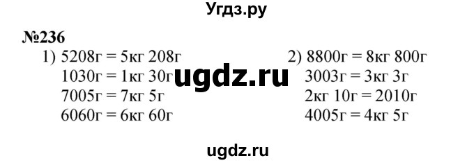 ГДЗ (Решебник 2023) по математике 3 класс Истомина Н.Б. / часть 2 / 236