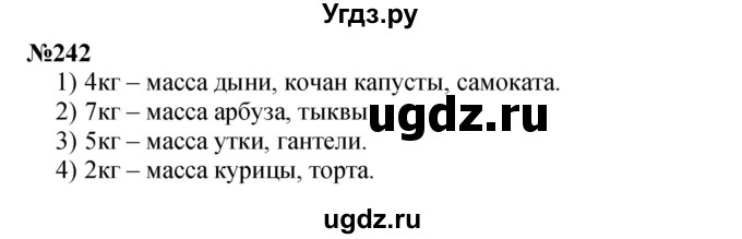 ГДЗ (Решебник 2023) по математике 3 класс Истомина Н.Б. / часть 2 / 242