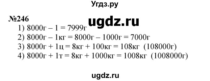 ГДЗ (Решебник 2023) по математике 3 класс Истомина Н.Б. / часть 2 / 246