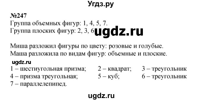 ГДЗ (Решебник 2023) по математике 3 класс Истомина Н.Б. / часть 2 / 247