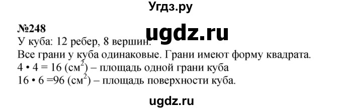 ГДЗ (Решебник 2023) по математике 3 класс Истомина Н.Б. / часть 2 / 248