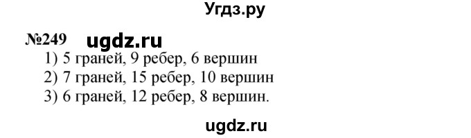 ГДЗ (Решебник 2023) по математике 3 класс Истомина Н.Б. / часть 2 / 249