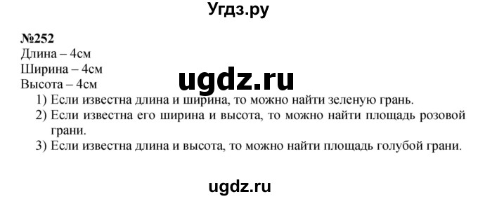 ГДЗ (Решебник 2023) по математике 3 класс Истомина Н.Б. / часть 2 / 252