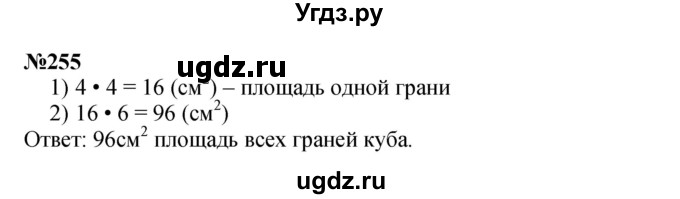 ГДЗ (Решебник 2023) по математике 3 класс Истомина Н.Б. / часть 2 / 255