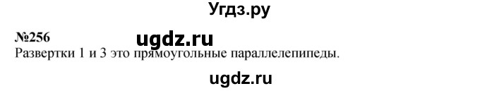 ГДЗ (Решебник 2023) по математике 3 класс Истомина Н.Б. / часть 2 / 256