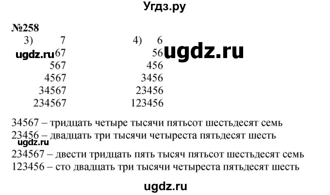 ГДЗ (Решебник 2023) по математике 3 класс Истомина Н.Б. / часть 2 / 258