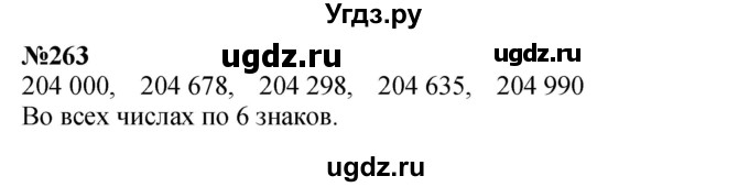 ГДЗ (Решебник 2023) по математике 3 класс Истомина Н.Б. / часть 2 / 263