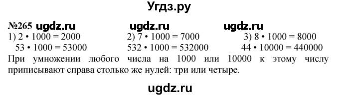 ГДЗ (Решебник 2023) по математике 3 класс Истомина Н.Б. / часть 2 / 265