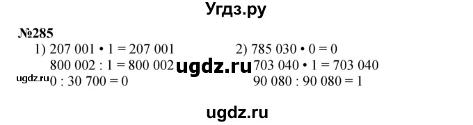ГДЗ (Решебник 2023) по математике 3 класс Истомина Н.Б. / часть 2 / 285