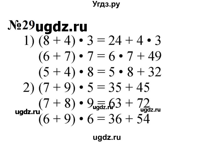 ГДЗ (Решебник 2023) по математике 3 класс Истомина Н.Б. / часть 2 / 29