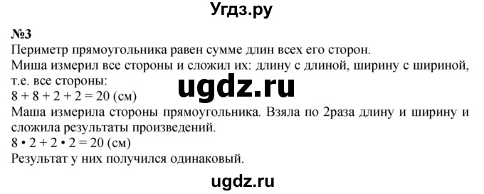 ГДЗ (Решебник 2023) по математике 3 класс Истомина Н.Б. / часть 2 / 3