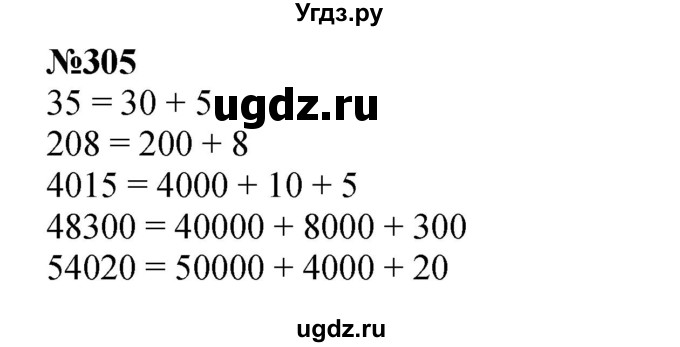 ГДЗ (Решебник 2023) по математике 3 класс Истомина Н.Б. / часть 2 / 305