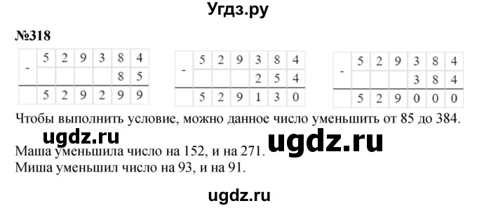 ГДЗ (Решебник 2023) по математике 3 класс Истомина Н.Б. / часть 2 / 318