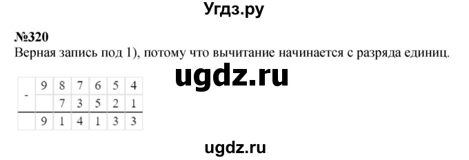 ГДЗ (Решебник 2023) по математике 3 класс Истомина Н.Б. / часть 2 / 320