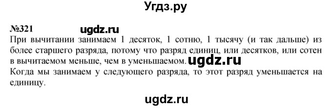 ГДЗ (Решебник 2023) по математике 3 класс Истомина Н.Б. / часть 2 / 321
