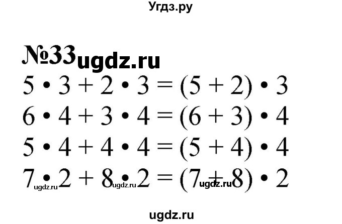 ГДЗ (Решебник 2023) по математике 3 класс Истомина Н.Б. / часть 2 / 33