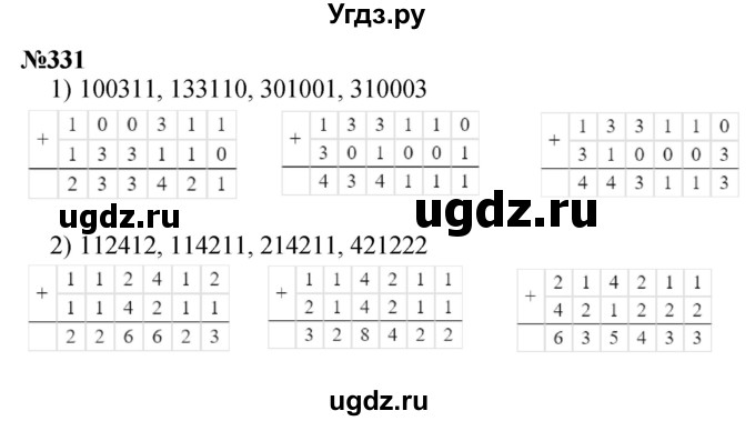 ГДЗ (Решебник 2023) по математике 3 класс Истомина Н.Б. / часть 2 / 331