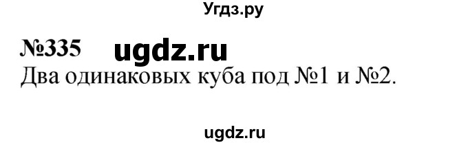 ГДЗ (Решебник 2023) по математике 3 класс Истомина Н.Б. / часть 2 / 335